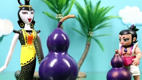 葫芦娃玩具系列：金刚葫芦娃用真宝葫芦收走青蛇大王