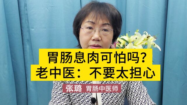 胃肠息肉很可怕吗?医生:绝大部分不严重,除非这种情况!