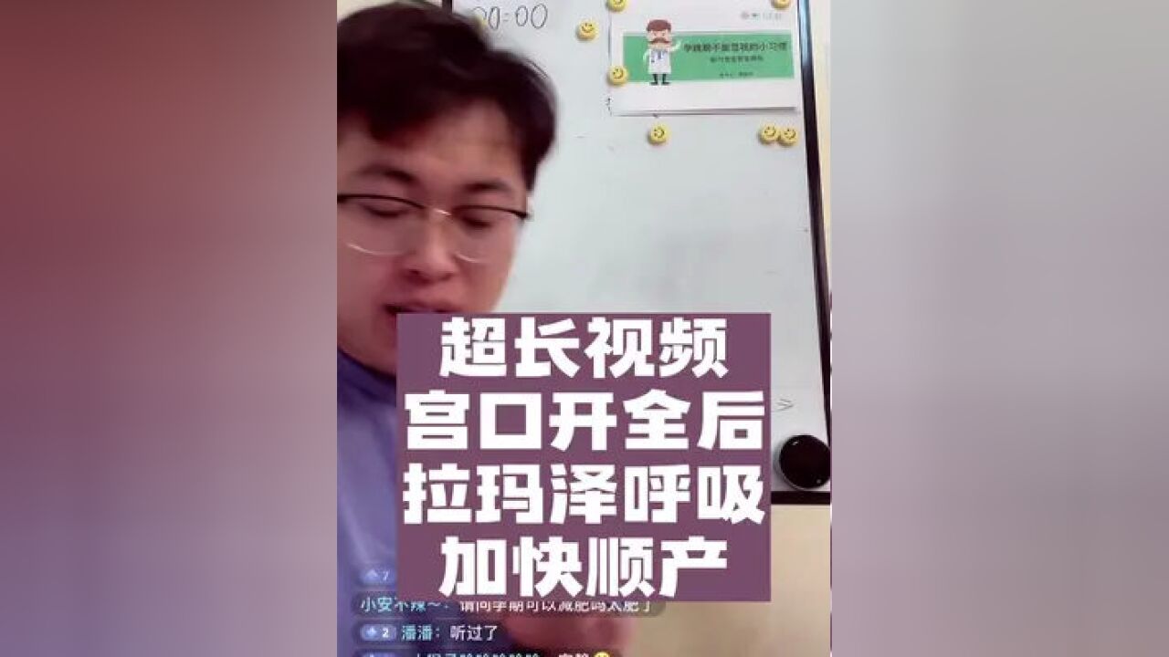 书接上回继续讲哈哈哈,宫口开全后的拉玛泽呼吸怎么用#猴哥聊孕产