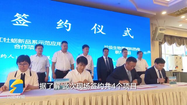 2022ⷮŠ无棣“双招双引”青岛推介会暨项目签约仪式召开 现场签约4个项目