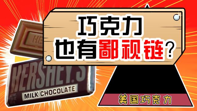 美国人:用心做营销,用“呕吐物”做巧克力