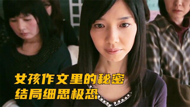 日式恐怖:小女孩在课堂上朗读作文,意外暴露妈妈不可告人的秘密