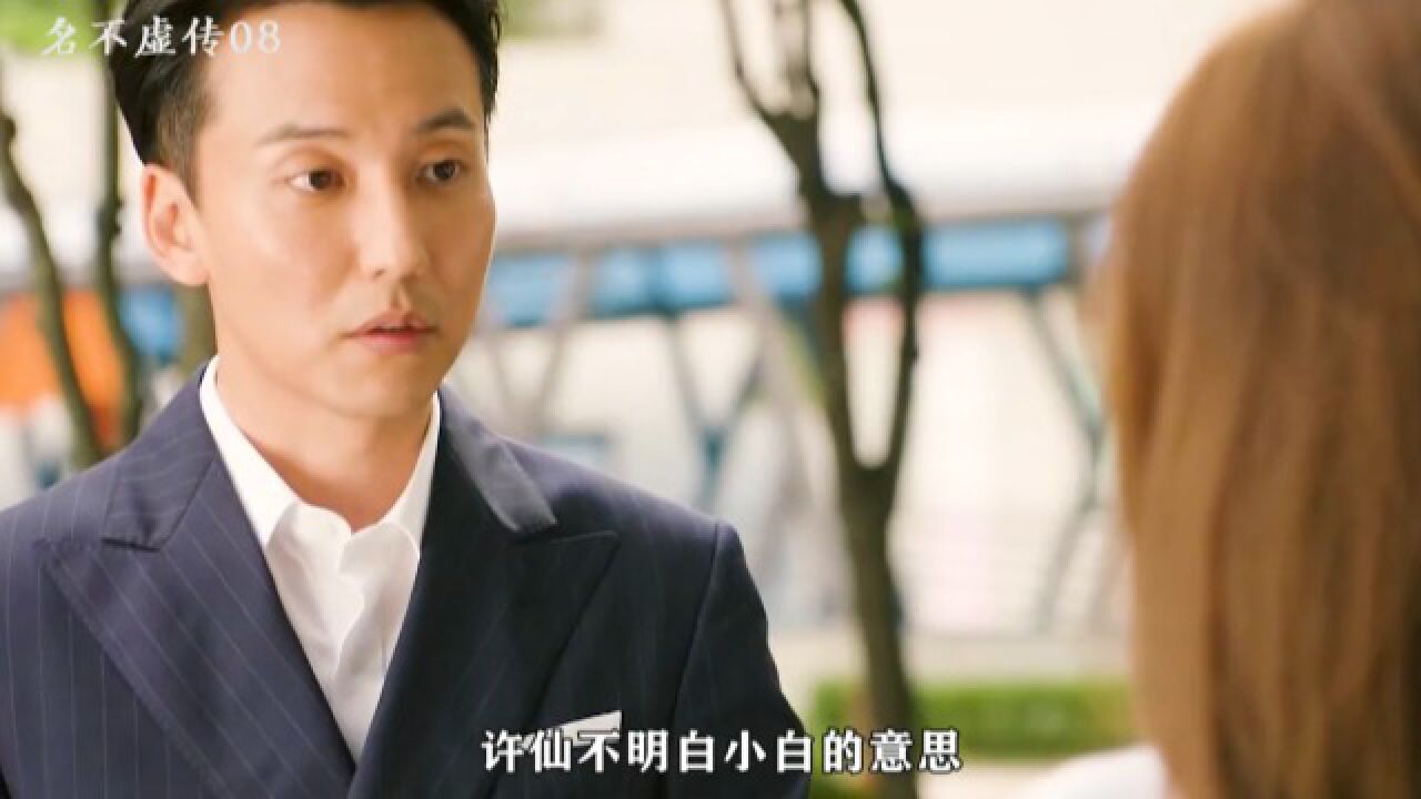 韩剧《名不虚传》第8集丨古代大叔,逐渐适应现代生活!_高清1080P在线观看平台_腾讯视频