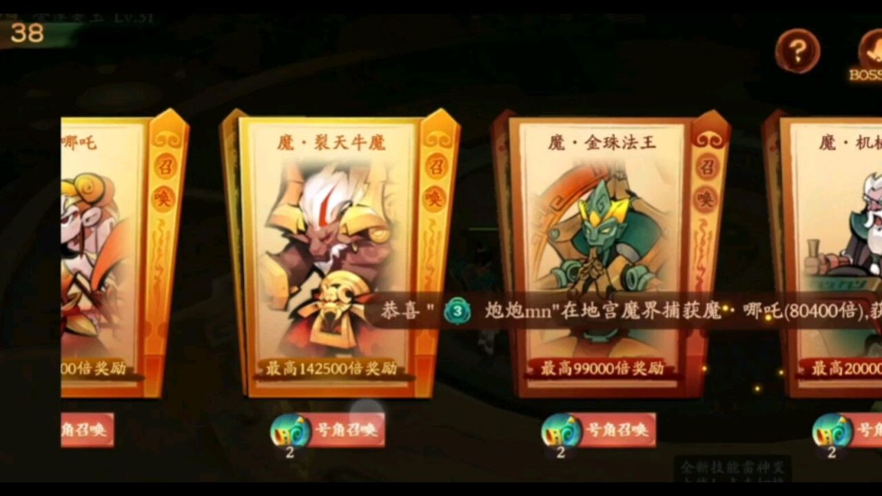 不堅持到最後怎麼看到奇蹟-新仙魔九界魔金珠法王