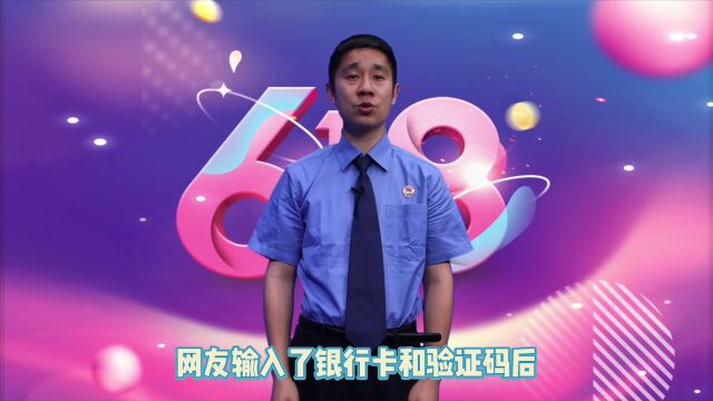 打击治理电信网络诈骗 | 618:警惕花样骗局