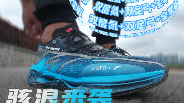 安踏 骇浪来袭,一卷到底:双层氮 双足弓 全掌板