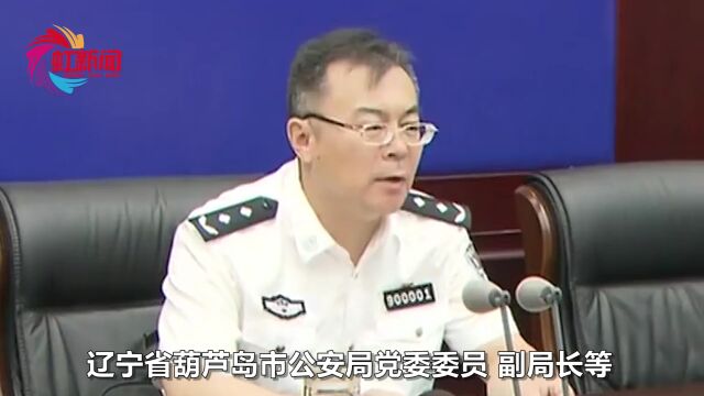 4名厅官,被捕!