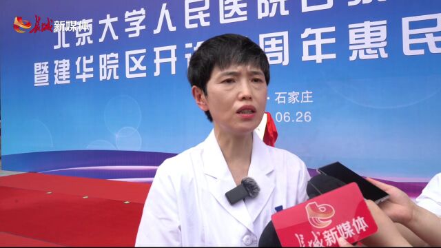 打造区域医疗服务“高地” 北京大学人民医院石家庄医院正式揭牌