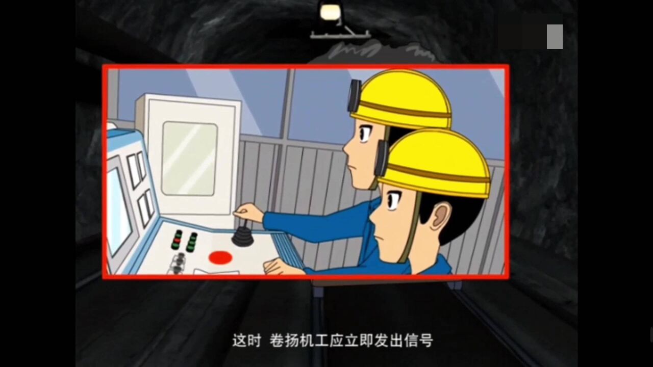 矿山提升机操作作业 斜井提升应急处置