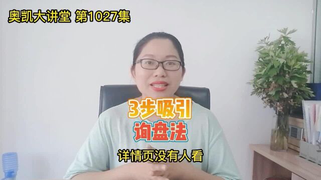 1027 10年老运营教你3步打造吸引询盘的阿里详情