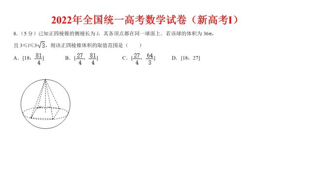 2022年全国统一高考数学试卷(新高考1)第8题