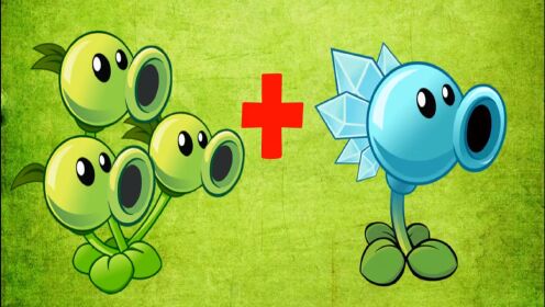 寒冰豌豆 腾讯网