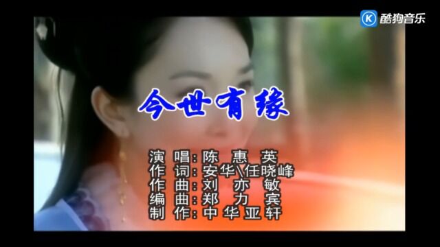 笛子曲【今世有缘】大A2调 (陈惠英演唱版)