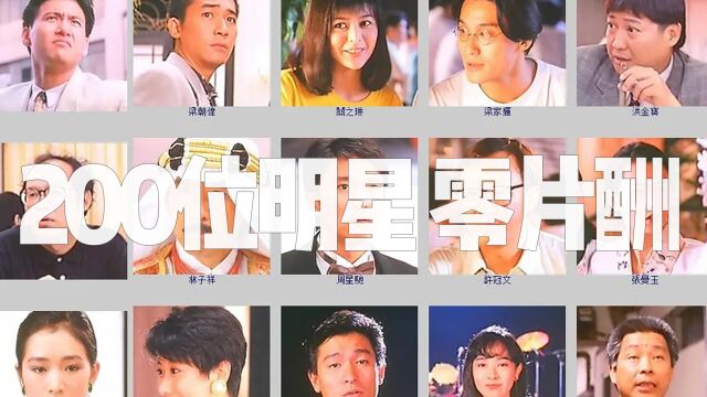 华东水灾:200多位明星零片酬出演,2000万票房全用于赈灾