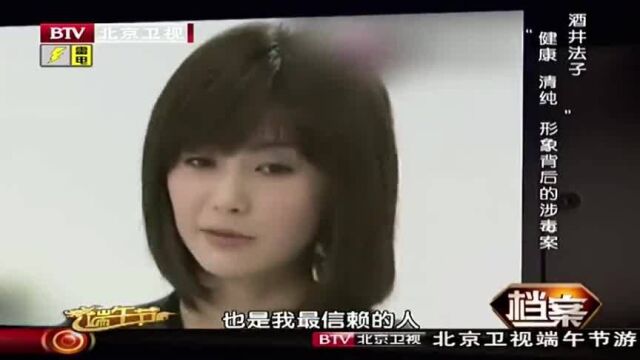 酒井法子涉毒案:镜头前吐露吸毒真相,没禁住丈夫的劝诱