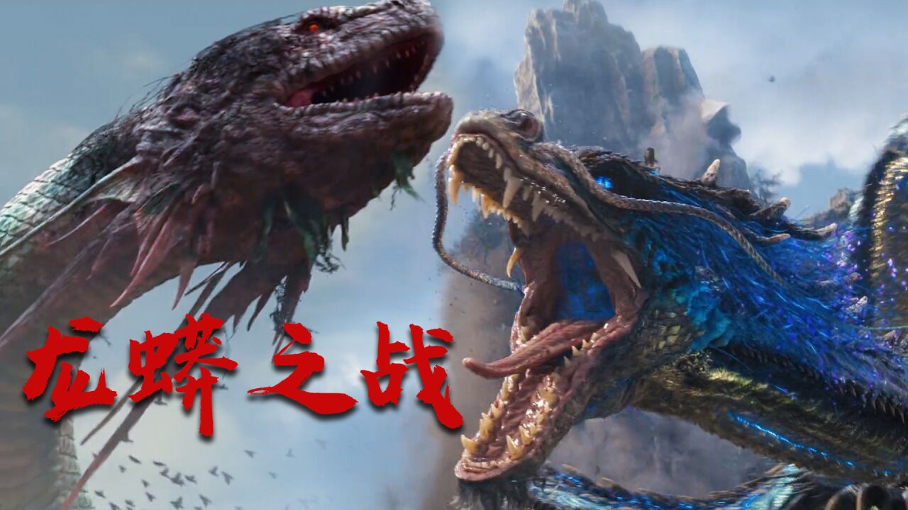 《蛇灾:蛇岛惊魂》,巨蛇现世酣战神龙,炸裂混剪引爆神经_腾讯视频