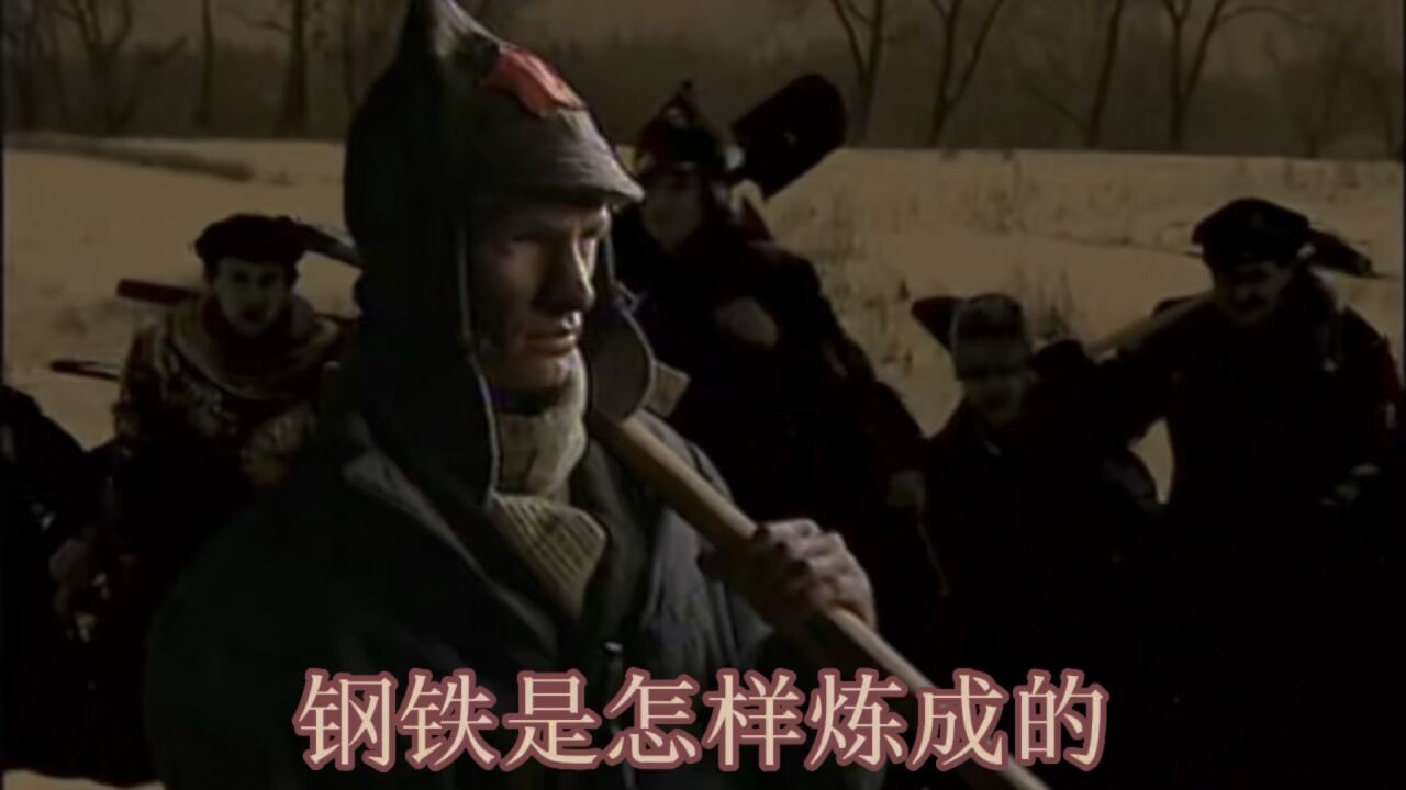 《钢铁是怎样炼成的》_高清1080P在线观看平台_腾讯视频