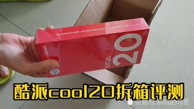 酷派cool20拆箱评测“最薄的手机包装”