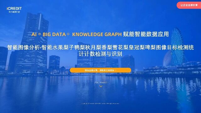 智能图像分析智能水果梨子鸭梨秋月梨香梨雪花梨皇冠梨啤梨图像目标检测统计计数检测与识别艾科瑞特科技(iCREDIT)