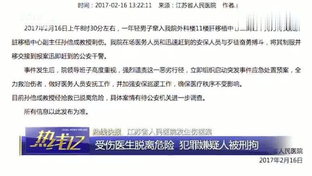 江苏省人民医院发生伤医案男子持刀捅伤主任,被当场刑拘(1)