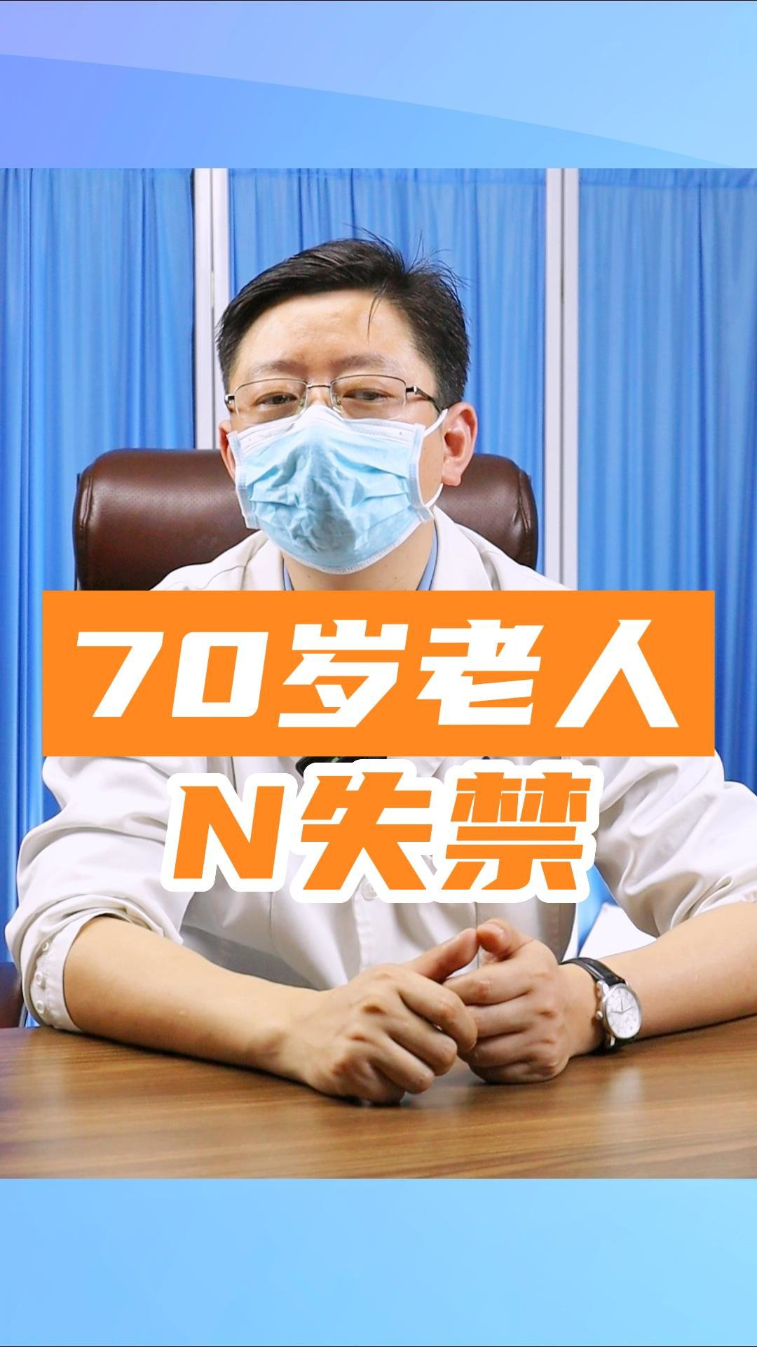 人老了以后,尿裤子很难受,整天自卑,一位70岁老人的口述!