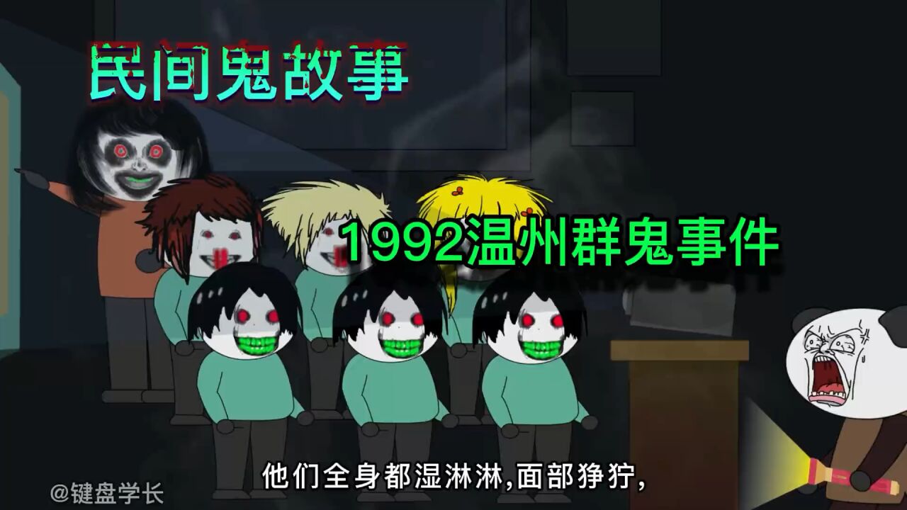 民间鬼故事：温州六中恐怖事件，温州六中92年车祸逝者阴魂不散_高清