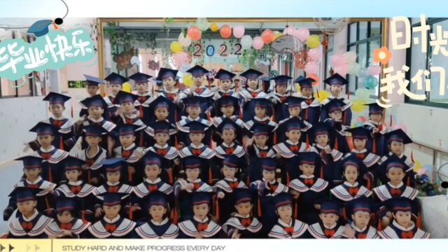 宜春市新世纪幼儿园,2022年学前班毕业典礼