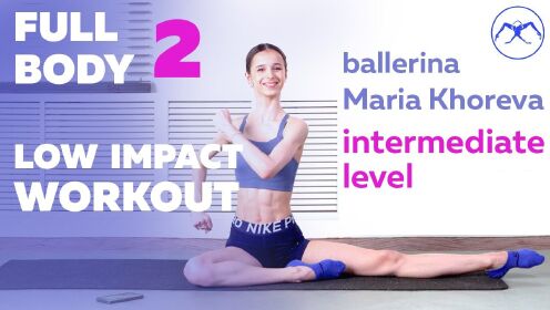 与芭蕾舞演员 Maria Khoreva 一起锻炼 | 中级水平全身低冲击锻炼