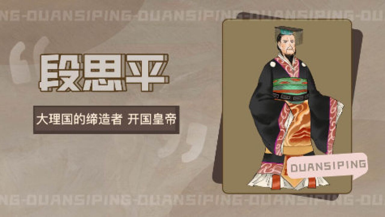 段思平(神圣文武帝)_搜狗百科