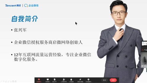 企业微信讲座：用企业微信提升企业经营管理效率