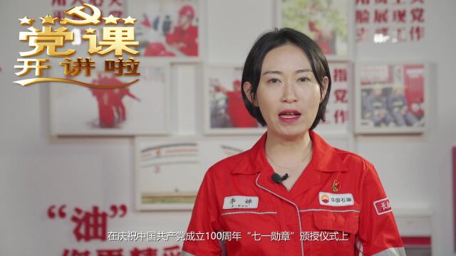 讲党课——一输李婵