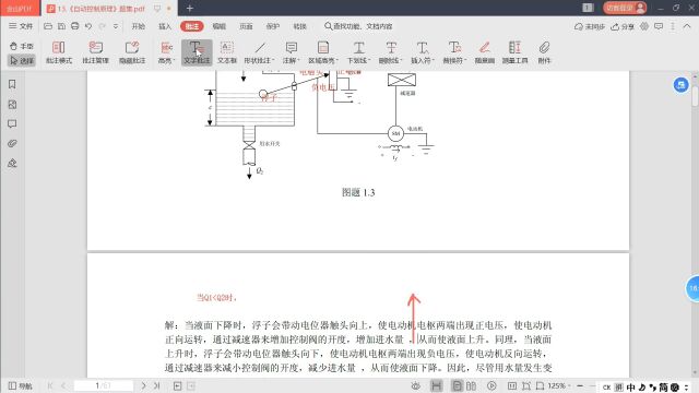 广工考研810自控原理 习题讲解 第一章