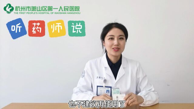 药品开封后的保存时限