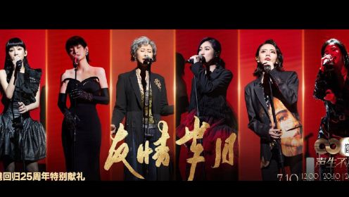 燃爆现场！叶蒨文杨千嬅等6位女将合唱《友情岁月》，女性力量拉满