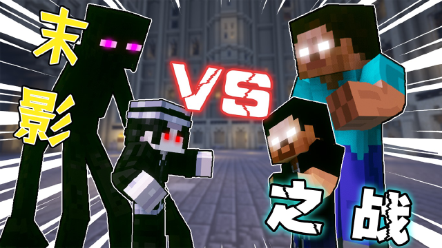 我的世界:him与黑大炮的对决,末影一族真正的秘密