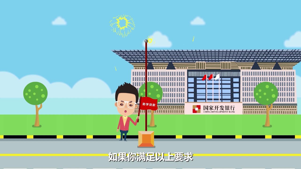 国家开发银行生源地助学贷款办理流程（完整版-高清）_高清