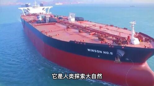 泰欧号油轮，世界上最大的石油运输船！重达80多吨视频