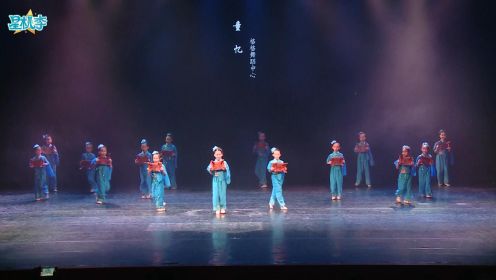 《童忆》#少儿舞蹈完整版 #2022桃李杯搜星中国广东省选拔赛舞蹈系列作品