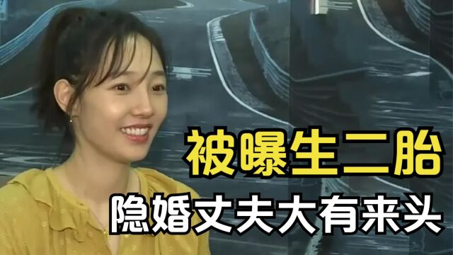 白百何:因一指自毁星途,消失4年后被曝生子,隐婚丈夫大有来头