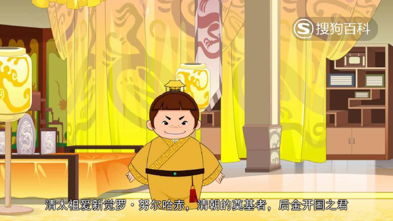 努尔哈赤(后金第一位大汗,清朝奠基者)_搜狗百科