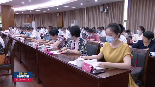 市委党建质量过硬行动领导小组会议暨全面建设勤廉赣州工作调度会召开