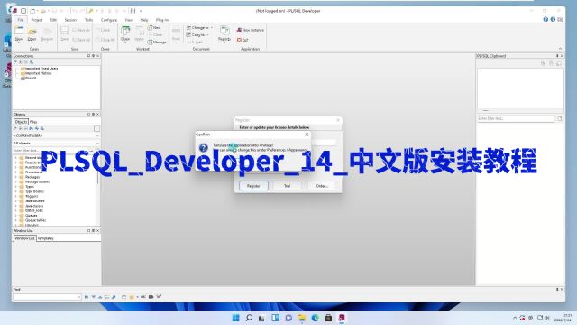 PLSQLDeveloper14中文版安装教程