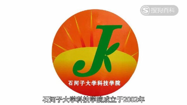 立懂百科带你了解石河子大学科技学院