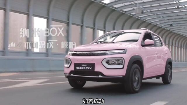 东风EV新能源旗下车型纳米BOX正式上市