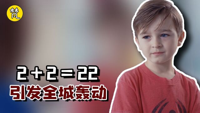 老师说2+2=4,不仅被学校开除,还引发了社会动荡