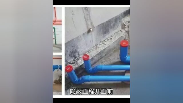 隐蔽工程验收流程