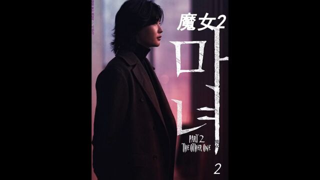 魔女2(中)