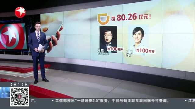 滴滴公司存在8方面16项违法事实