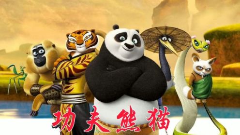 《功夫熊猫》番外篇：“神奇五侠”的诞生竟是源于这场意外！