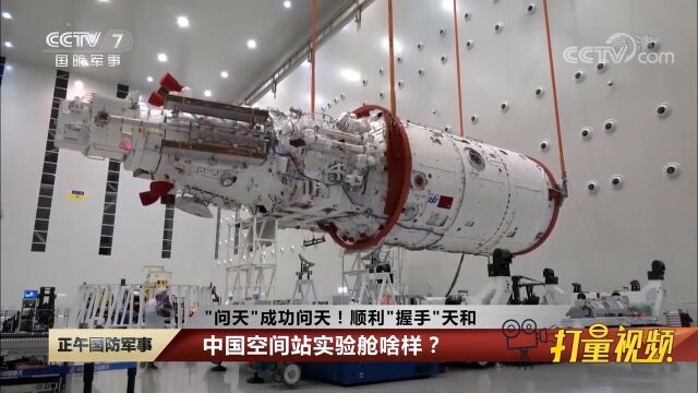 中国空间站实验舱啥样?工作舱:工作生活两相宜